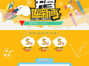 【開(kāi)學(xué)季設(shè)計(jì)靈感】千圖網(wǎng)冠享電商提供免費(fèi)PSD模板下載 黃色小清新風(fēng)格學(xué)習(xí)用品電商促銷(xiāo)模板（編號(hào)28290341）
